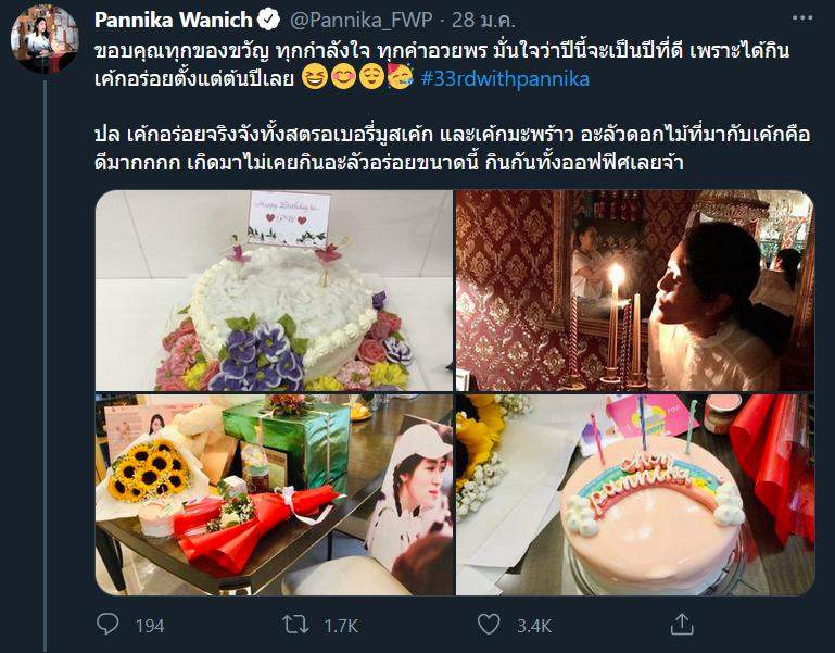 "ปวิน" จัดหนัก "ช่อ พรรณิการ์" จัดงานวันเกิด ไม่ใส่แมสก์สักคน เทียบ ดีเจมะตูม!