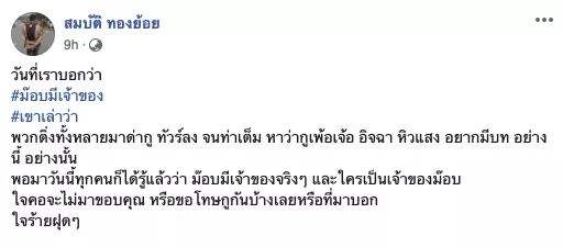 คนที่เป็นเจ้าของม็อบ!! ก่อความวุ่นวาย