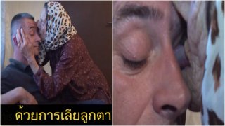 สุดแปลกคุณยายเลียลูกตา รักษาดวงตาของคนอื่น มากกว่า 5,000 คน