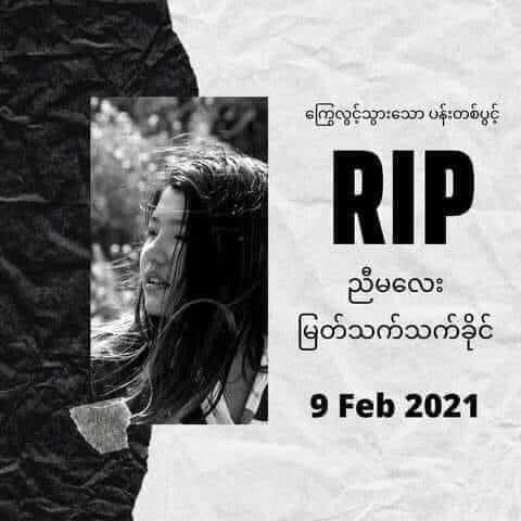 R.I.P นักศึกษาชาวพม่าถูก ตร.พม่ายิงที่ศีรษะ เสียชีวิตแล้ว