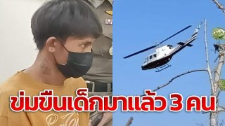 ประวัติ "ไอ้แหบ" ไม่ธรรมดา! ก่อเหตุข่มขืนเด็กมาแล้วรวมล่าสุด 3 คน