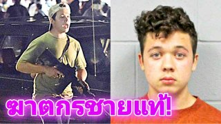 ไคล์ ริทเท่นเฮาส์ หนุ่มหล่อชายแท้ กับการตกเป็นเหยื่อของอุดมการณ์ จนทำให้เขากลายเป็นฆาตกร นี่คือสิ่งที่เกิดขึ้นล่าสุดกับเขา