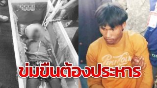 ฆ่าข่มขืนต้องประหาร!!