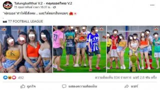 ชาวเน็ตวิจารณ์ยับ!! นักฟุตบอลล้วงอกฟริตตี้โจ่งแจ้ง