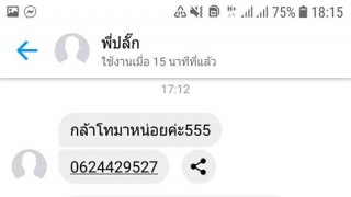 เมียน้อย ปากดีส่งรูปผัวทหาร เย้ยเมียหลวง ลั่น "อีแก่ นอนหนังเหี่ยวๆไปเถอะ"