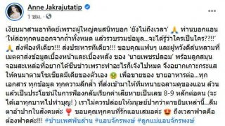 ฟาดแล้ว "แอน จักรพงษ์" เตรียมประหารทีเดียว พวกสะเหล่ออยากได้ซีนข่าว
