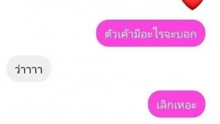 หนุ่มถึงกับงง เมื่อบอกเลิกแฟนสาว