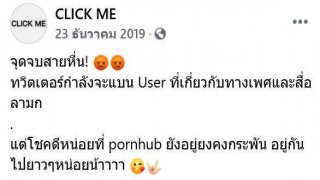 หื่นจนไร้สติ ชาวเน็ตแห่แชร์ข่าว twitter แบนสื่อลามก ปี2019