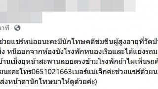 นักโทษคดีข่มขืน หลุดห้องขังโรงพัก ขโมยรถมอเตอร์ไซค์หนี