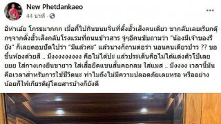 "นินิว" เน็ตไอดอลสาว โพสต์จวกสามล้อ โดนพูดลวนลาม ขอขึ้นห้องด้วย