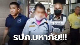 เตือนภัย รปภ. โรงเรียนแห่งหนึ่งในนครราชสีมา ใช้กระบองไฟฟ้าเปิดกระโปงเด็กนักเรียนแล้วเอาจิ้มไปตรงอวัยเพศ...