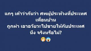 ลือหึ่ง! เผด็จการเมียนมา ผ่าศพผู้ประท้วง เอาอวัยวะไปขาย