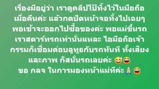 สาวเปิดคลิปโป๊ค้างไว้ พอแม่สตาร์ทรถเท่านั่นแหละ ทั้งเสียงและภาพสนั่นรถ!!