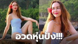 จัดหนัก!! "นัท มีเรีย" ออกทริปทะเล อวดหุ่นสุดปังจนคุณสามีอดใจไม่ไหว ต้องออกมาแซว