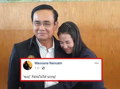 ด่วน !! ศาลฎีกา มีคำสั่ง 'ปารีณา ไกรคุปต์' ทำผิดจริยธรรม พร้อมสั่งให้หยุดปฏิบัติหน้าที่ทันที