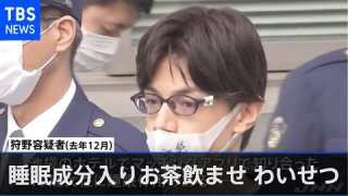 จับชายวัย 32 ข้อหาวางยาและข่มขืน