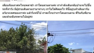 เตือนภัย!! นักเรียนสาว ถูกชายเดินตาม ก่อนเข้ามาจับอวัยวะเพศ