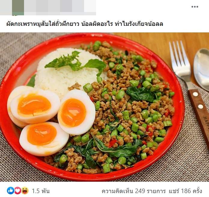 ดราม่า กะเพราแท้ ต้องกะเพราใส่ถั่วฝักยาว?