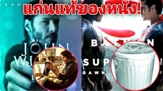 แฟนๆมีเคือง "18 หนังดัง" กับหนึ่งภาพที่อธิบายเรื่องราวของหนังทั้งเรื่องได้