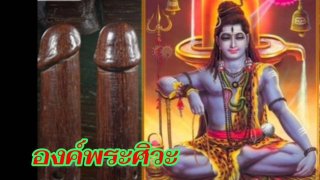 ปลัดขิก คืออะไร ? ปลัดขิกที่คนไทยนำมาบูชานั้นทำจากอะไร ?