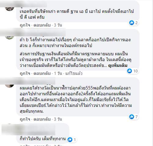 เจอแบบนี้ นาย B ควรลาออก ไปหางานที่อื่นทำไหม?