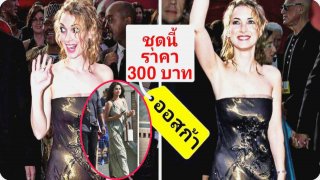 แทนที่จะอาย?"27 เซเลป"ใส่ชุดราคายาจก เดินเหินทั้งงานราช-หลวง เหมือนไม่มีใครรู้