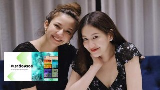 ดารานักร้องจิตใจงาม!! ได๋ ไดอาน่า และ ชีจ๊ะ นงผณี จับมือเปิดเพจ "เราต้องรอด" ช่วยผู้ป่วยโควิดให้ถึงมือหมอ