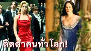 15 ชุดเดรสที่ได้กลายเป็นไอคอนในวงการภาพยนตร์ เพราะมันโดดเด่นจนติดตาคนดูจดจำมันขึ้นใจ