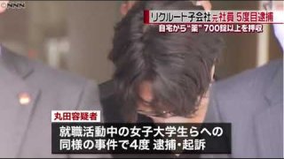 ตำรวจจับชายญี่ปุ่น วางยาข่มขืนหญิง 4 ราย