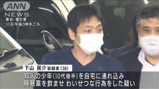 จับกุมชายหนุ่ม วางยาและลวนลามเด็กผู้ชาย