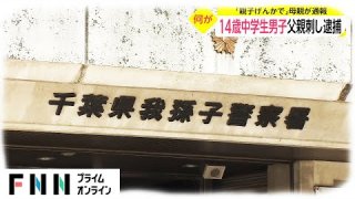 เด็ก 14 ถูกจับ หลังพยายามฆ่าพ่อ!!