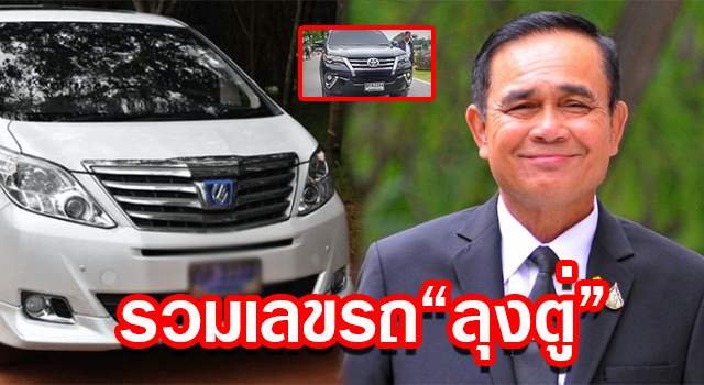 ส.ส. พรรคเพื่อไทย แนะ"แทนที่ท่านจะนั่งเหม่อลอยอยู่ในรถ ท่านลองลงจากรถแล้วลงไปคุยกับประชาชนดูสิคะ"
