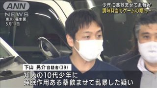 ตำรวจญี่ปุ่นจับชายวางยาและข่มขืนเด็กผู้ชาย