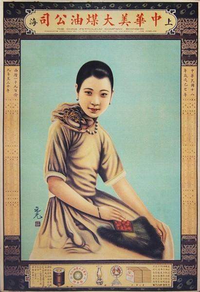 9 ภาพในอดีต: ป้ายโปสเตอร์โฆษณาในเซี่ยงไฮ้