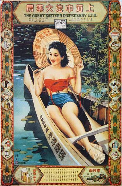 9 ภาพในอดีต: ป้ายโปสเตอร์โฆษณาในเซี่ยงไฮ้