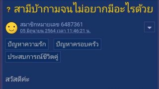 สามีบ้ากามจนไม่อยากมีอะไรด้วย