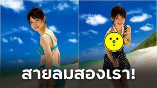 สายลมสองเรา!! Katsuki Moe สาว Gravure สาวน้อยหน้าตาสดใส ผิวพรรณสวยงาม ดูดี