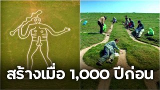จริงหรือนี่!! ภาพชายเปลือยยืนควงไม้กระบอง บนพื้นหญ้า ถูกสร้างขึ้นเมื่อ 1,000 ปีก่อน