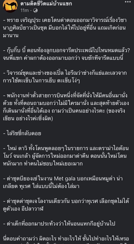 ม้า อรนภา สุดทน! เตรียมดำเนินคดีกับชาวเกรียนคีย์บอร์ด แคปที่ด่าส่งเชือดให้หมด!