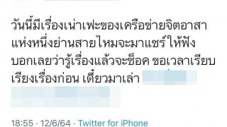 แฉ เครือข่ายจิตอาสา ย่านสายไหม เน่าเฟะ ล่อเด็กผู้หญิง