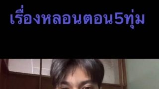 หนุ่มโดนทัวร์ลง! หลังเล่านาที โดนกะเทยไล่เย็บ ตอน 5 ทุ่ม (คลิป)