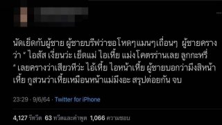 เมื่อเรานัดเย็บกับผู้ชาย แล้วผู้ชายบรีฟว่าขอโหดๆ