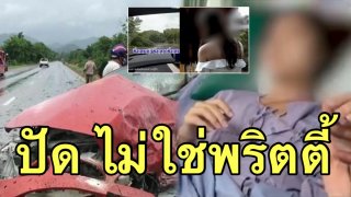 เปิดใจสาว18ไลฟ์ซิ่ง Z4 ยันคนละจุด ปัดไม่ใช่พริตตี้ 🚗