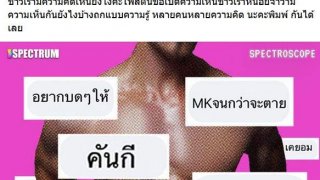 ดราม่า! เป็นกะเทย &ne; ลวนลามผู้ชายได้ ?