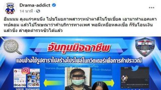 อย่าหาทำ! ลุงรับบทนาตาชา ปลอมรูปสาว ค้ากามผ่านไลน์-ทวิตเตอร์