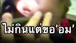 ลูกค้าสายหื่น ยกเลิกออ​เดอร์​ &lsquo;ไม่กิน&lsquo; แต่ขอ "อม" 💋