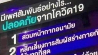 สะดุ้งแรง! หากมีเพศสัมพันธ์เกิน 2 คน ให้อยู่ห้องกว้างขึ้น ปลอดภัยจากโควิด?