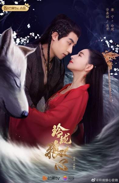 เรื่องย่อซีรีส์ The Wolf Princess - สาวน้อยหัวใจหมาป่า (2021)