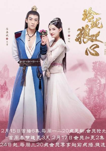 เรื่องย่อซีรีส์ The Wolf Princess - สาวน้อยหัวใจหมาป่า (2021)