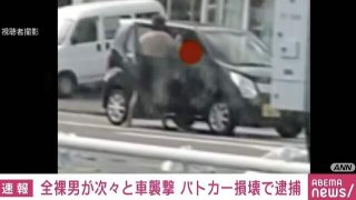 จับชายเปลือยกายอาละวาด